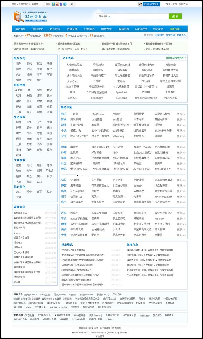 PHP导航目录站源码网址提交会员注册软文系统 图片 PHP导航目录站源码网址提交会员注册软文系统 图片