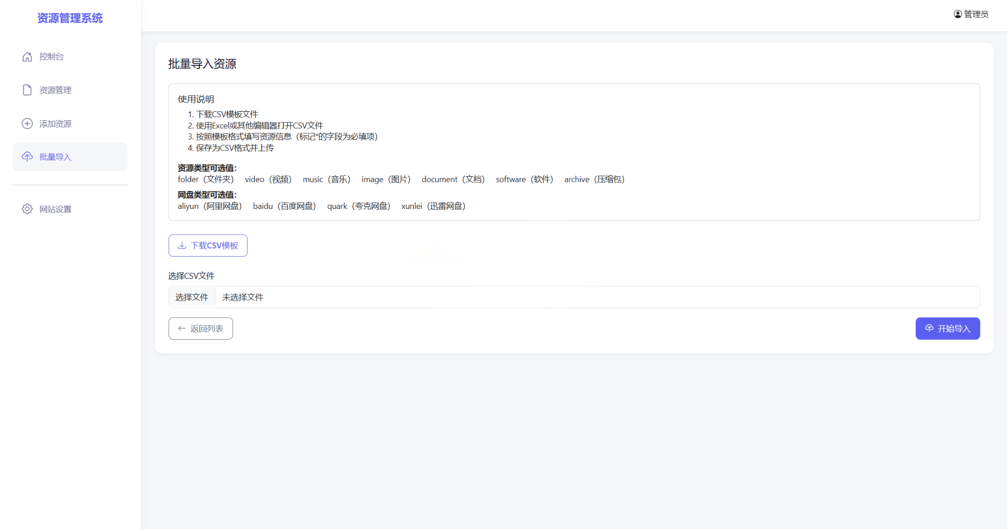 轻量化PHP网盘搜索引擎系统源码 多维筛选骨架屏预加载CSV导入与SEO设置 图片