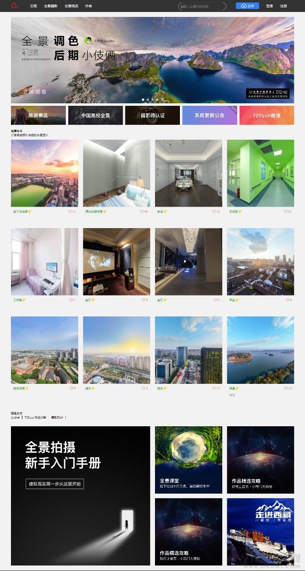 【720云全景制作网站仿制】krpano三维家全景源码全新版，集成微信支付+在线打赏+场景红包功能-七七源码网