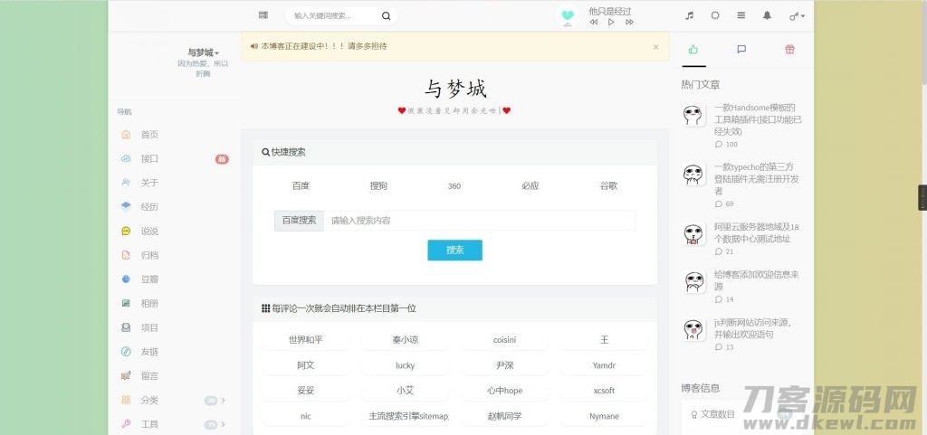 梦城Typecho博客数据站与API站整合优化服务-七七源码网