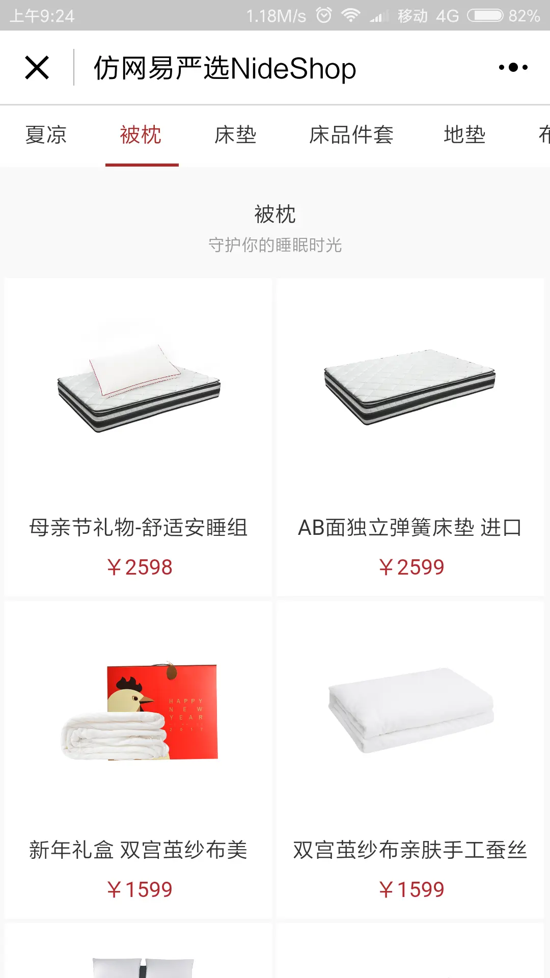 NideShop微信小程序商城 图片