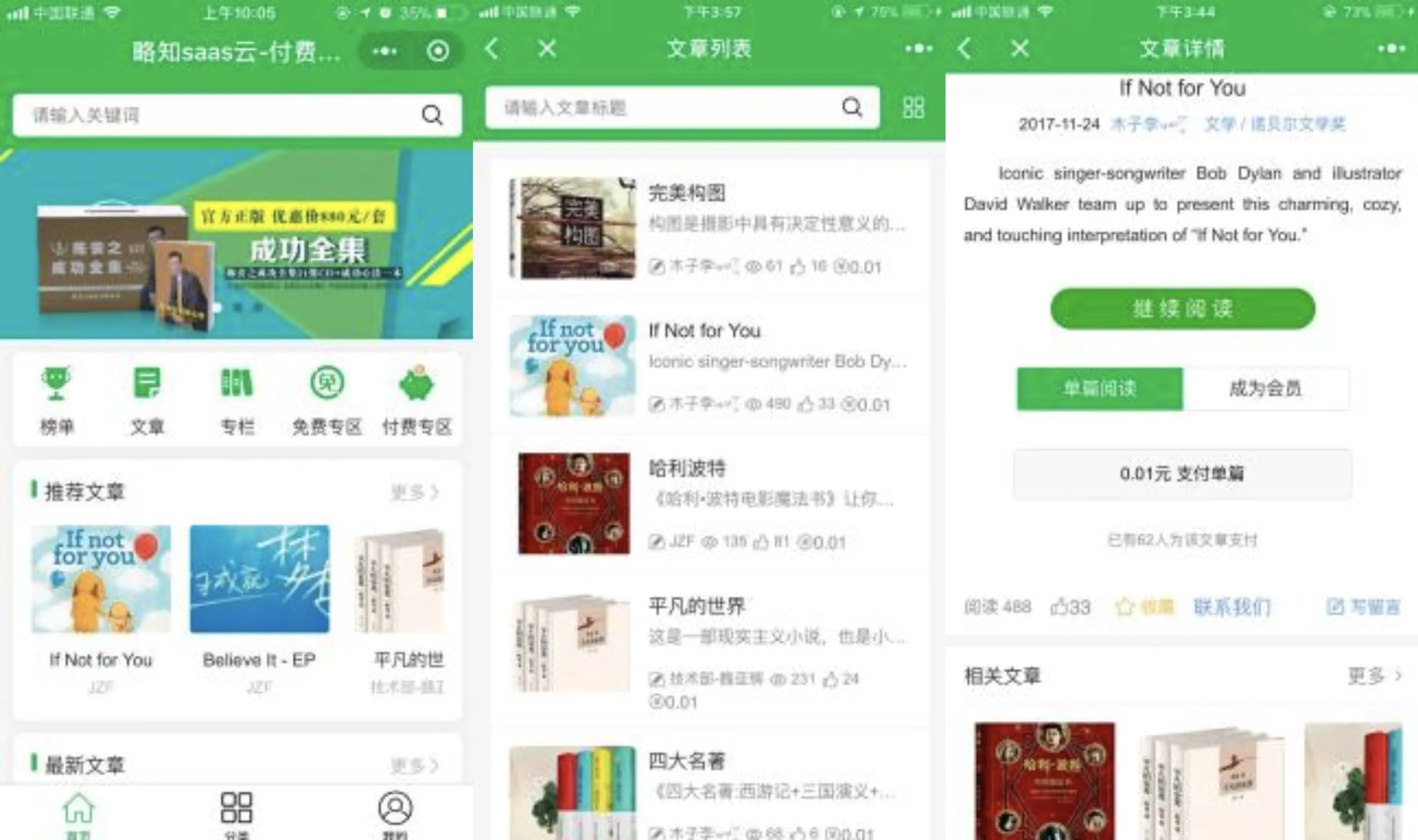 微信小程序付费阅读源码V1.8.2 - 双版支持：小程序+公众号版-七七源码网