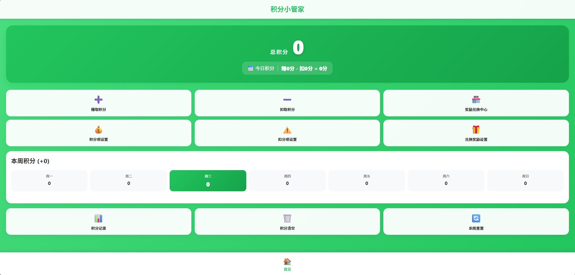 积分小管家：离线运行带娃源码，高效积分管理神器-七七源码网
