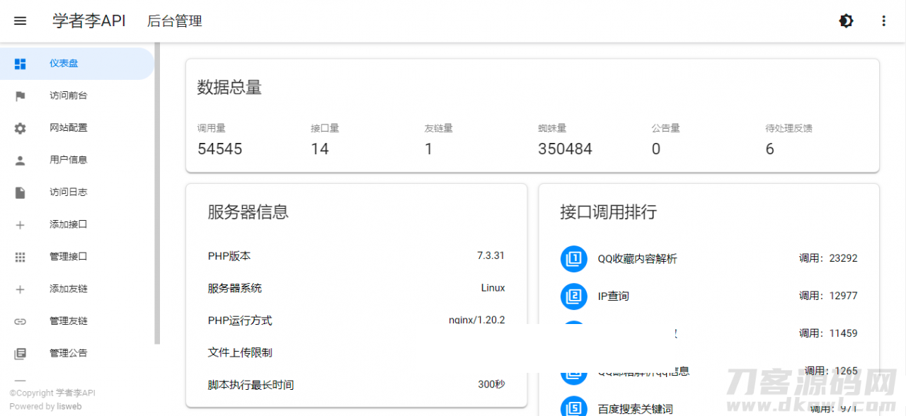 全新版API管理源码:探索前所未有的极致界面体验-七七源码网
