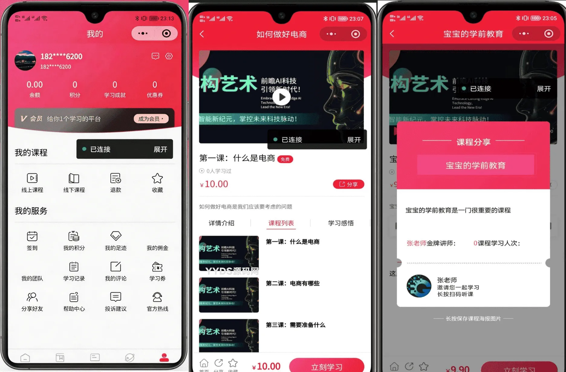 知识付费小程序开源源码 - 线上线下课程预约与授课管理后台解决方案-七七源码网