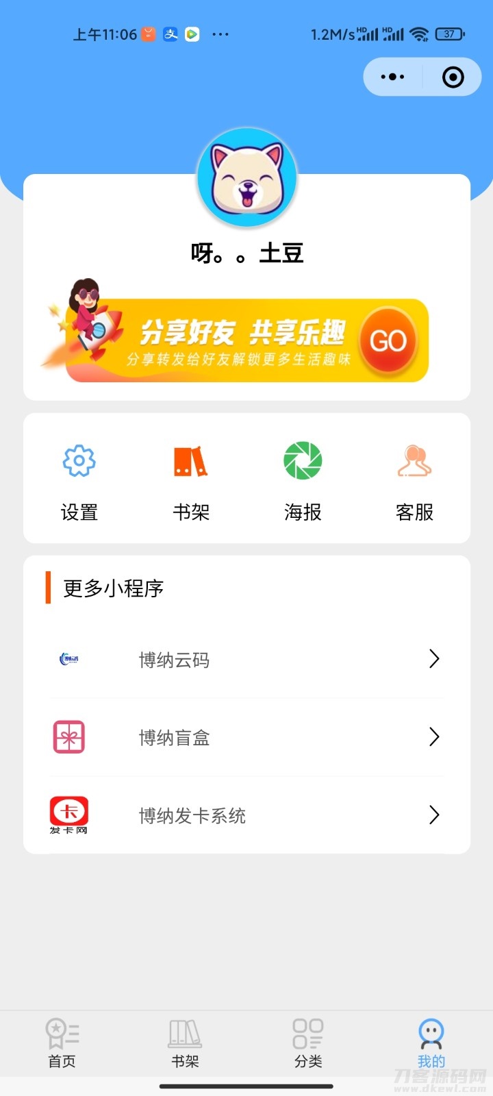 微信小说小程序源码-热门免费下载！-七七源码网