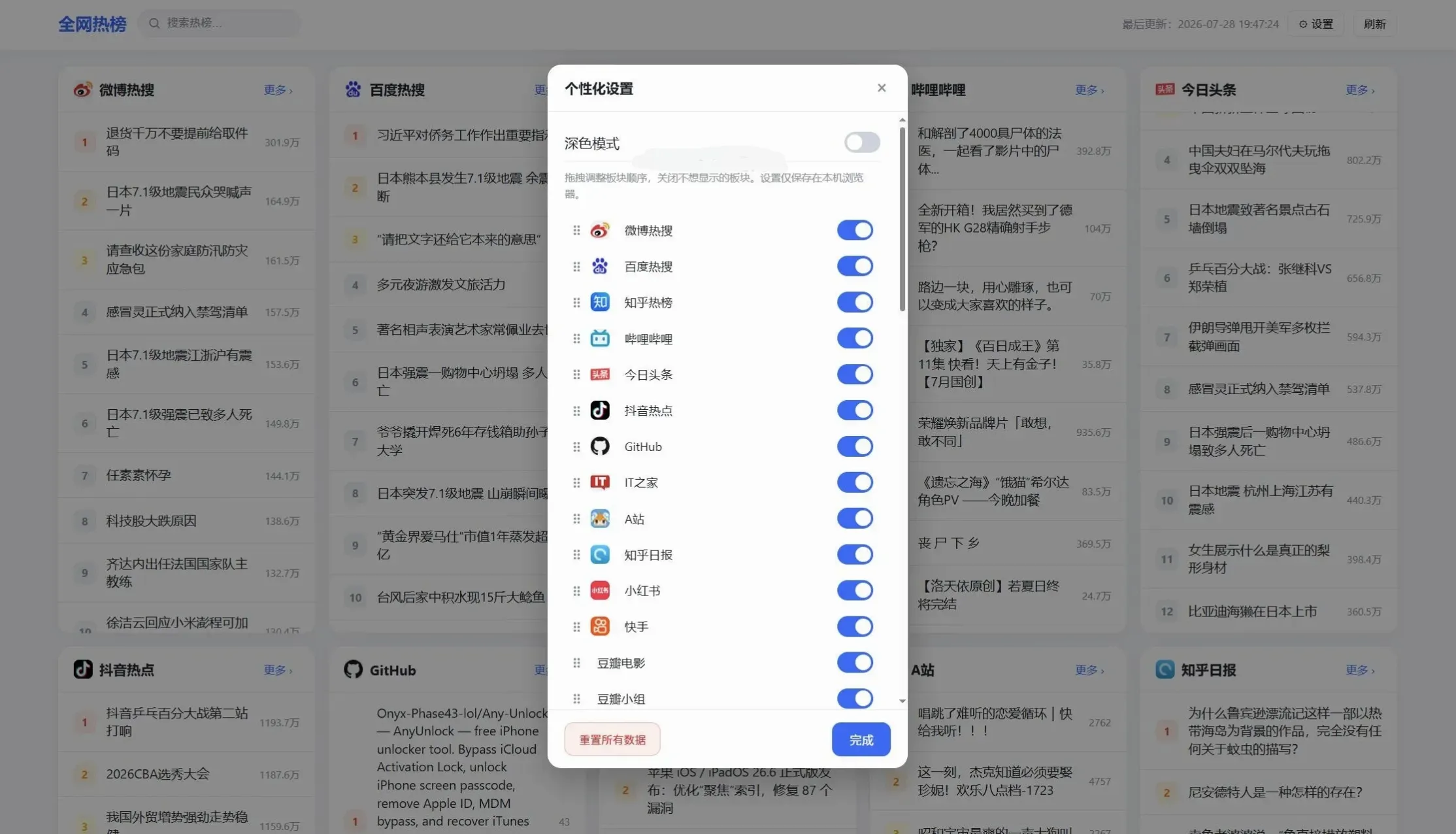全网热搜实时采集系统：多平台热点资讯源码，热榜资讯一网打尽-七七源码网