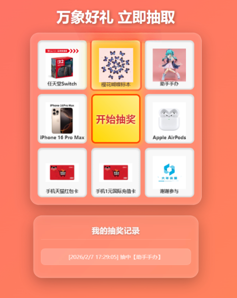 PHP九宫格抽奖系统：万象好礼活动营销抽奖源码——SEO优化版-七七源码网