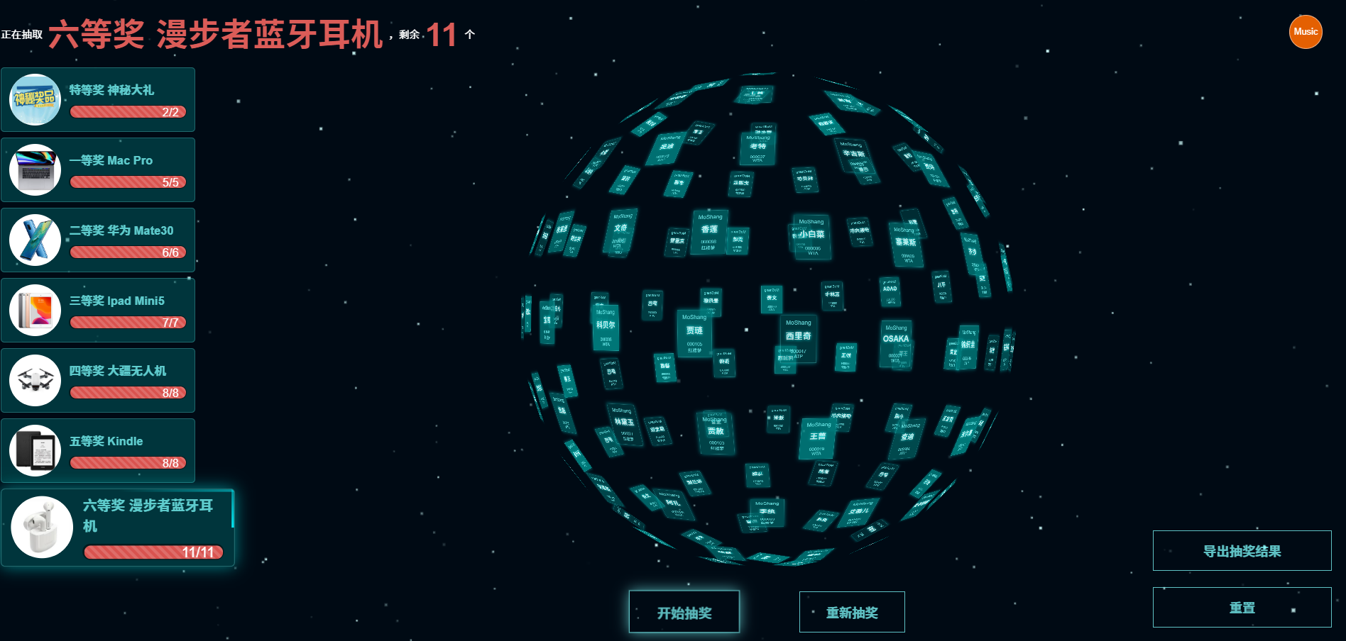 3D球体互动年会抽奖系统,SEO优化版-七七源码网