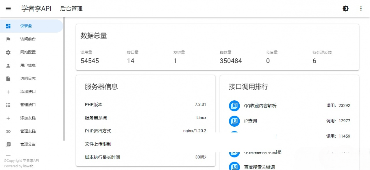 API管理系统PHP源码 - 新版UI优化,SEO优化版-七七源码网