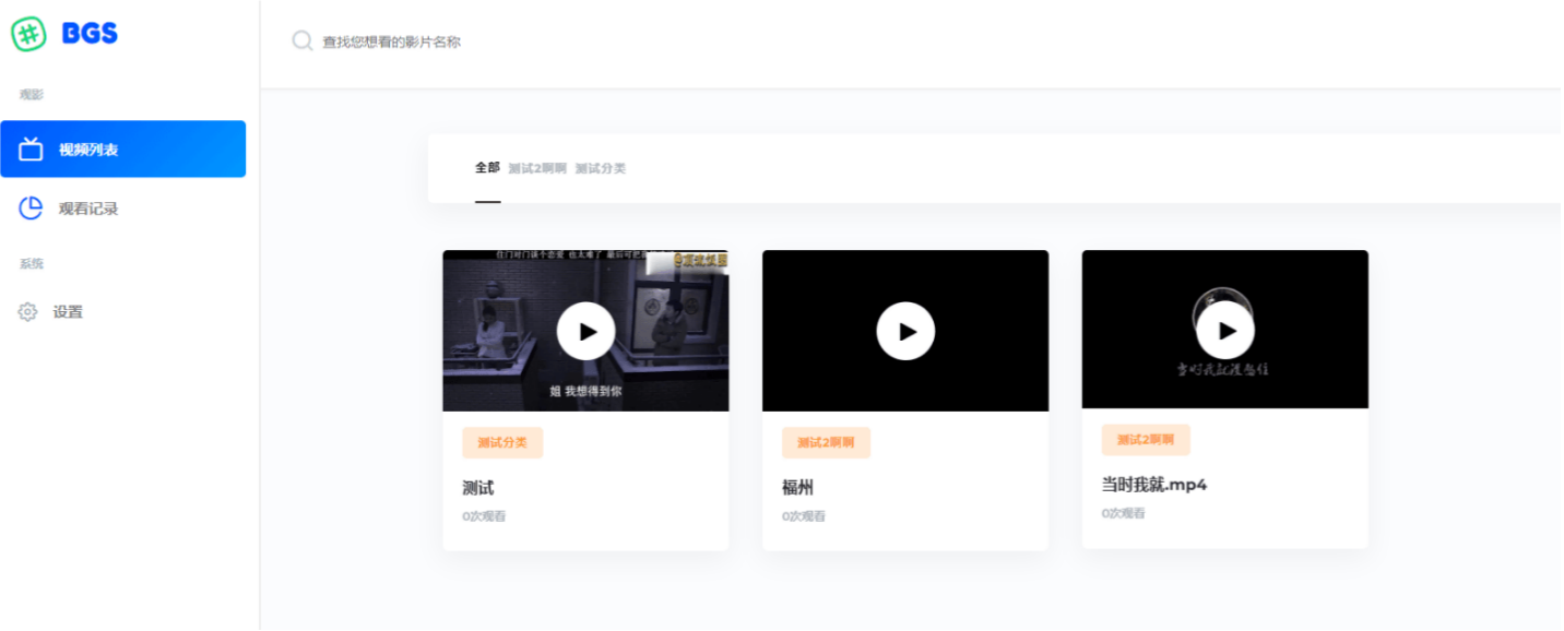 BGS PHP局域网视频系统源码 ThinkPHP5.1开发-七七源码网
