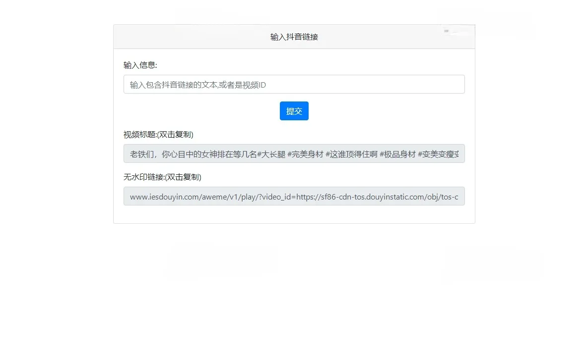 抖音无水印视频PHP源码，官方接口版开源下载-七七源码网