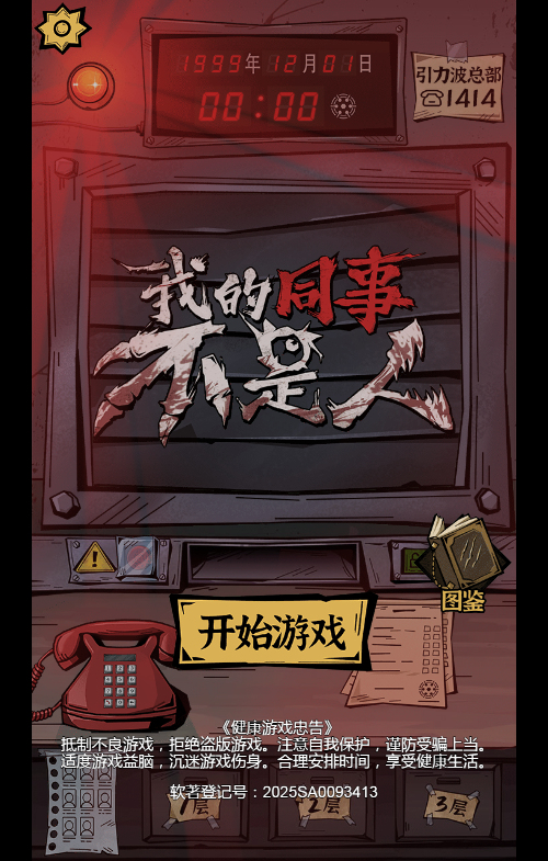 我的同事不是人H5游戏源码-七七源码网