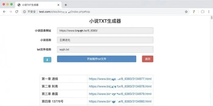 PHP小说TXT文件生成器源码 完整开源版-七七源码网