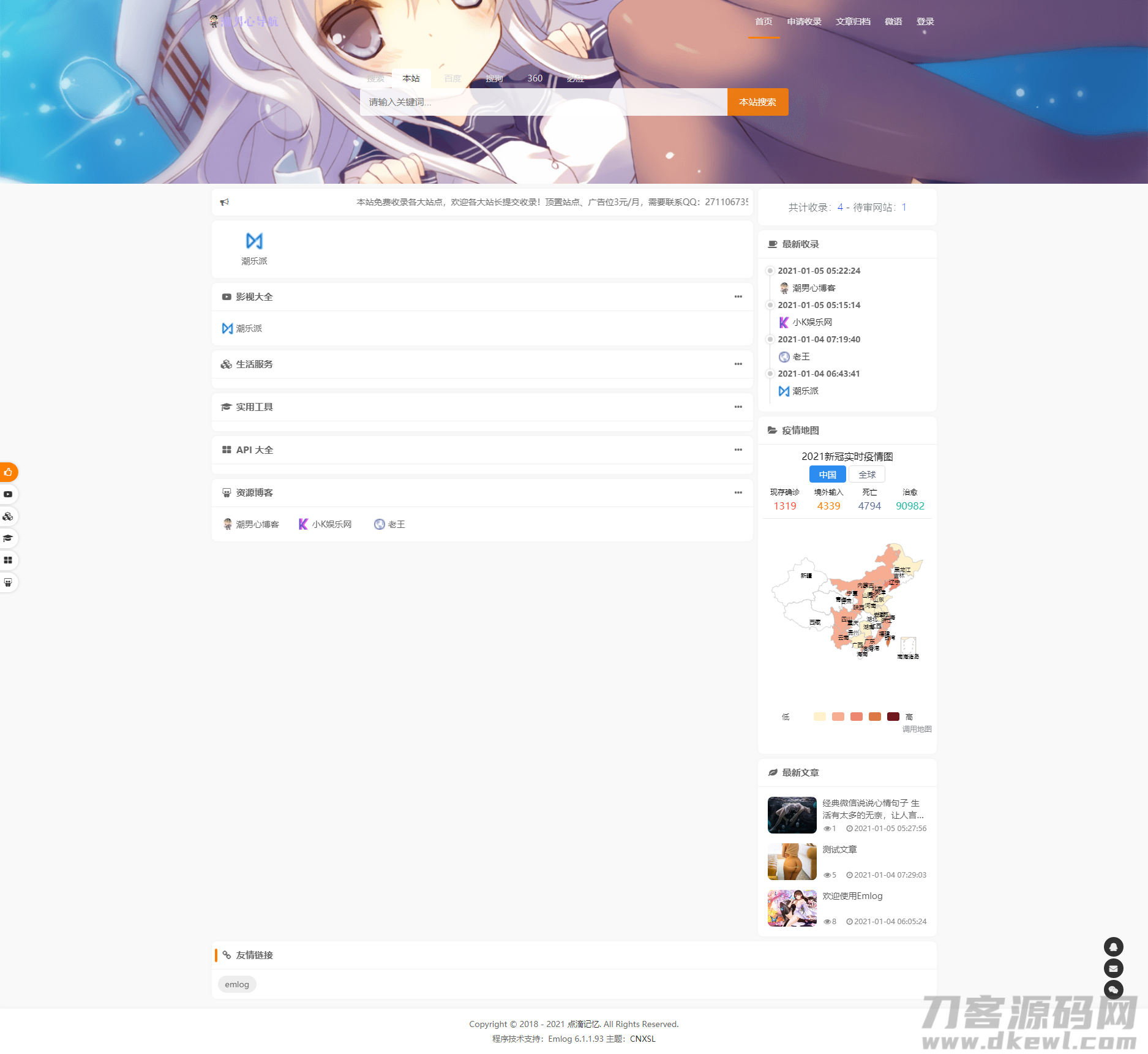 emlog版 收录导航模板 带文章 cnxsl主题1.0-七七源码网