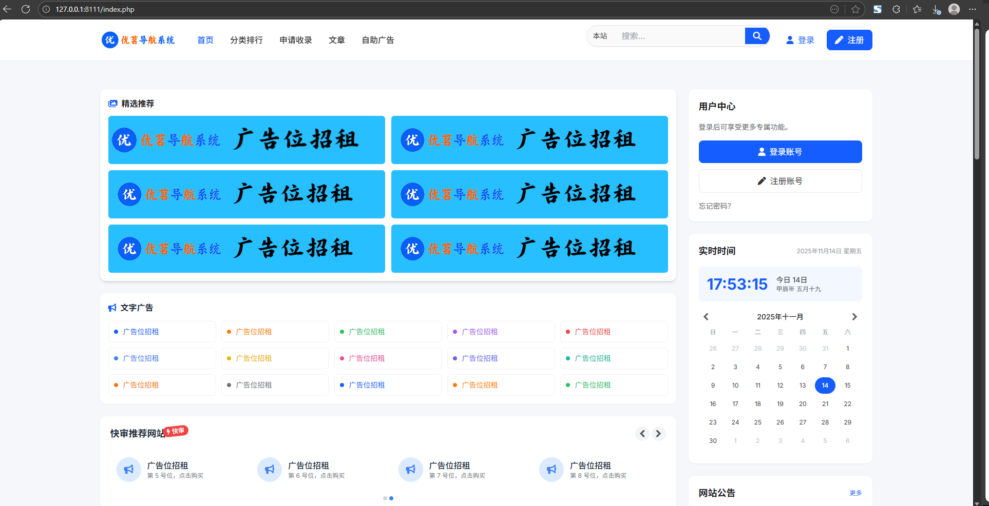 优茗导航系统源码 全开源精美UI带后台 快速搭建个人团队网址导航-七七源码网