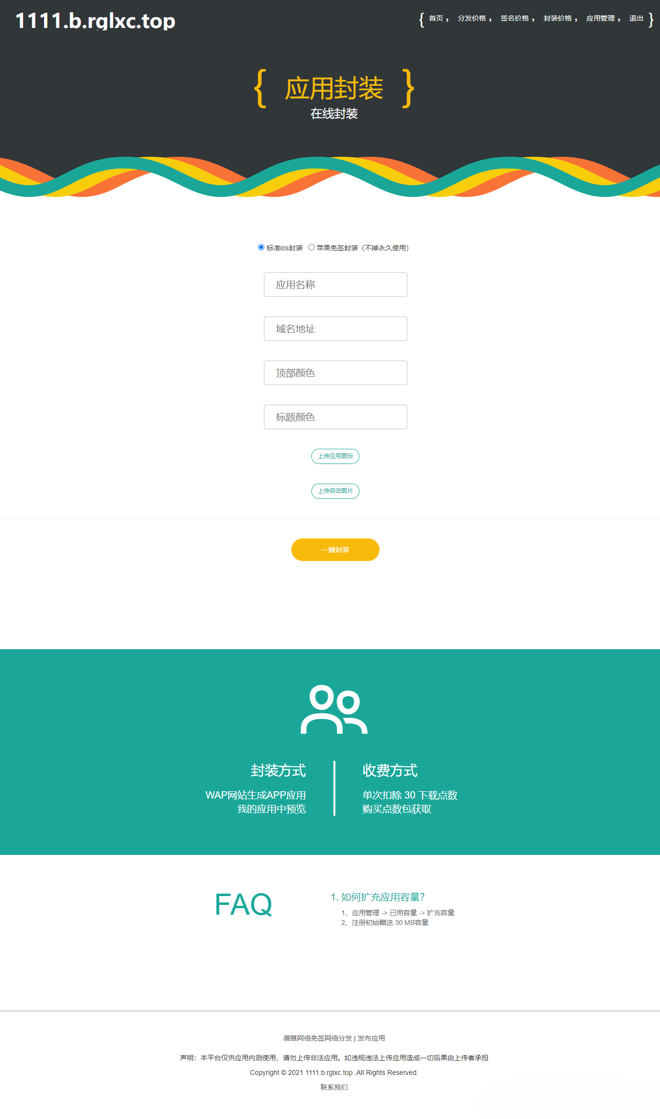 iOS苹果免签分发 H5封装 APP源码 图片