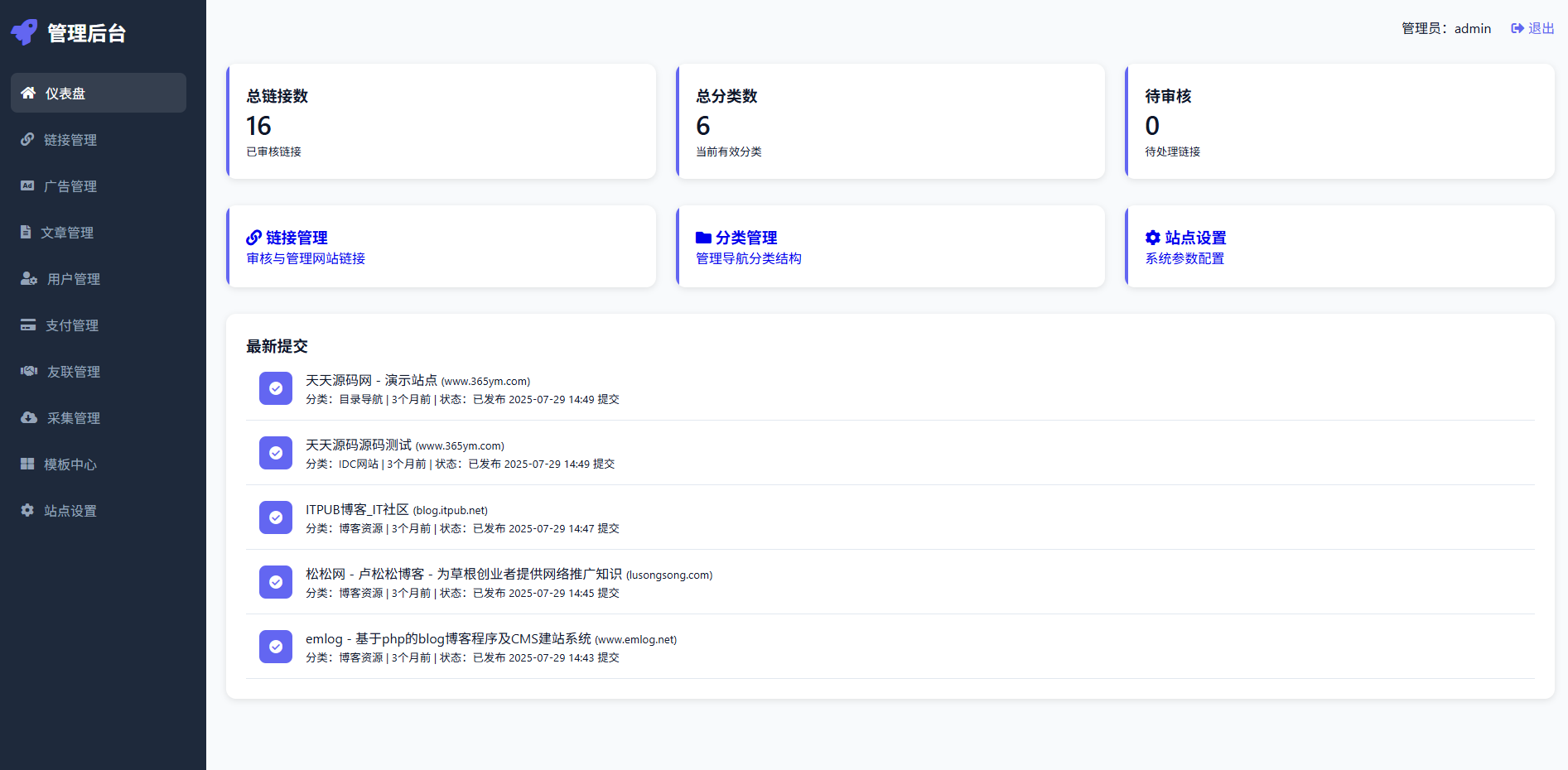 优茗导航系统源码 全开源精美UI带后台 快速搭建个人团队网址导航 图片