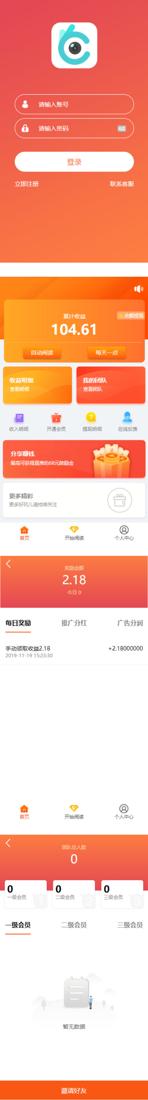橙色UI自动阅读赚积分系统(PHP+MySQL+三级团队) 图片 橙色UI自动阅读赚积分系统(PHP+MySQL+三级团队) 图片