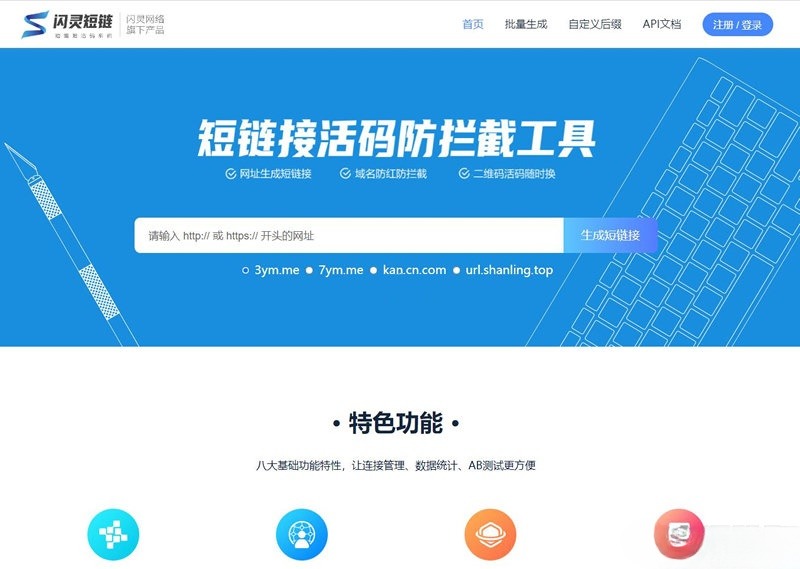 闪灵短域名系统源码PHP+MySQL实现防封跳转-七七源码网