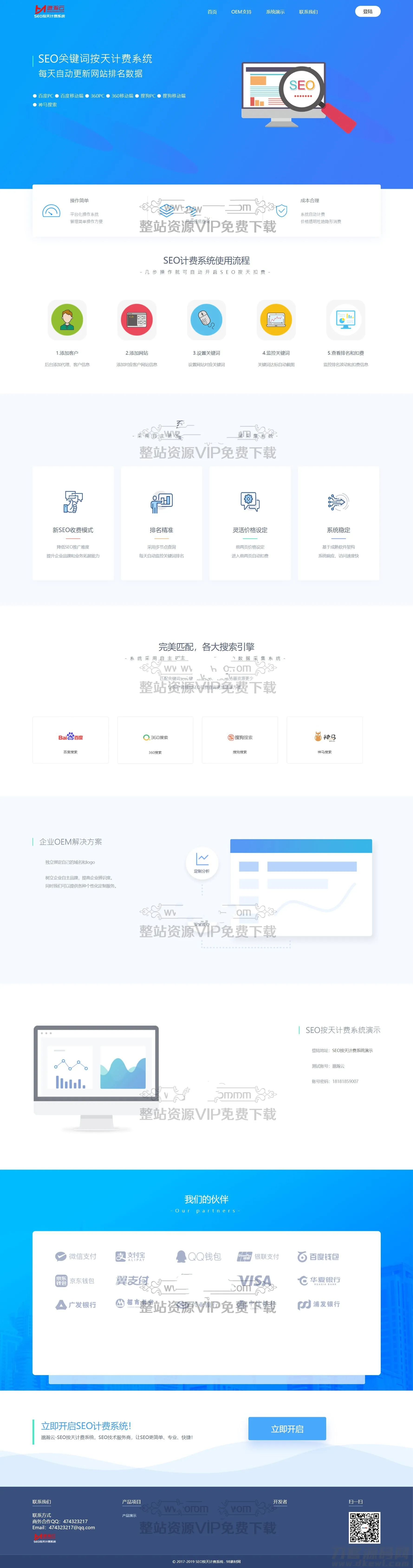 SEO按日计费系统——关键词排名监控工具/ThinkPHP版 SEO扣费源码-七七源码网