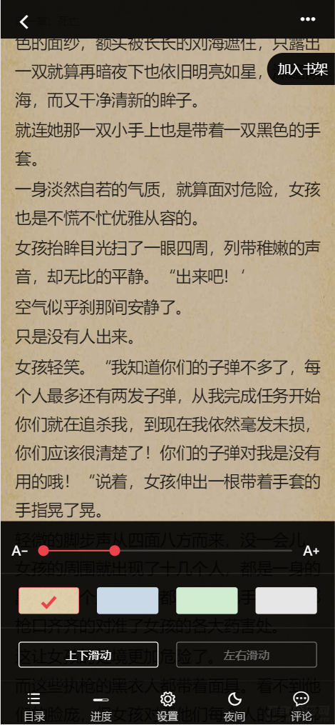 图片[1]-爱看小说网电子书源码全站打包-七七源码网