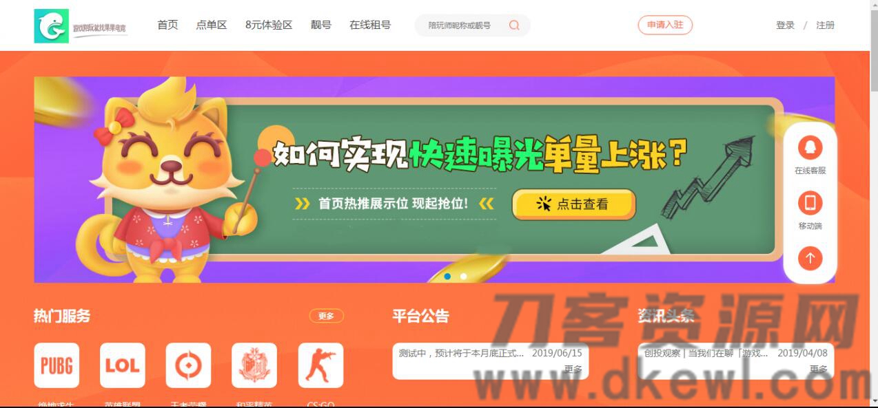 游戏陪玩平台美女约玩声优服务开黑下单源码-七七源码网