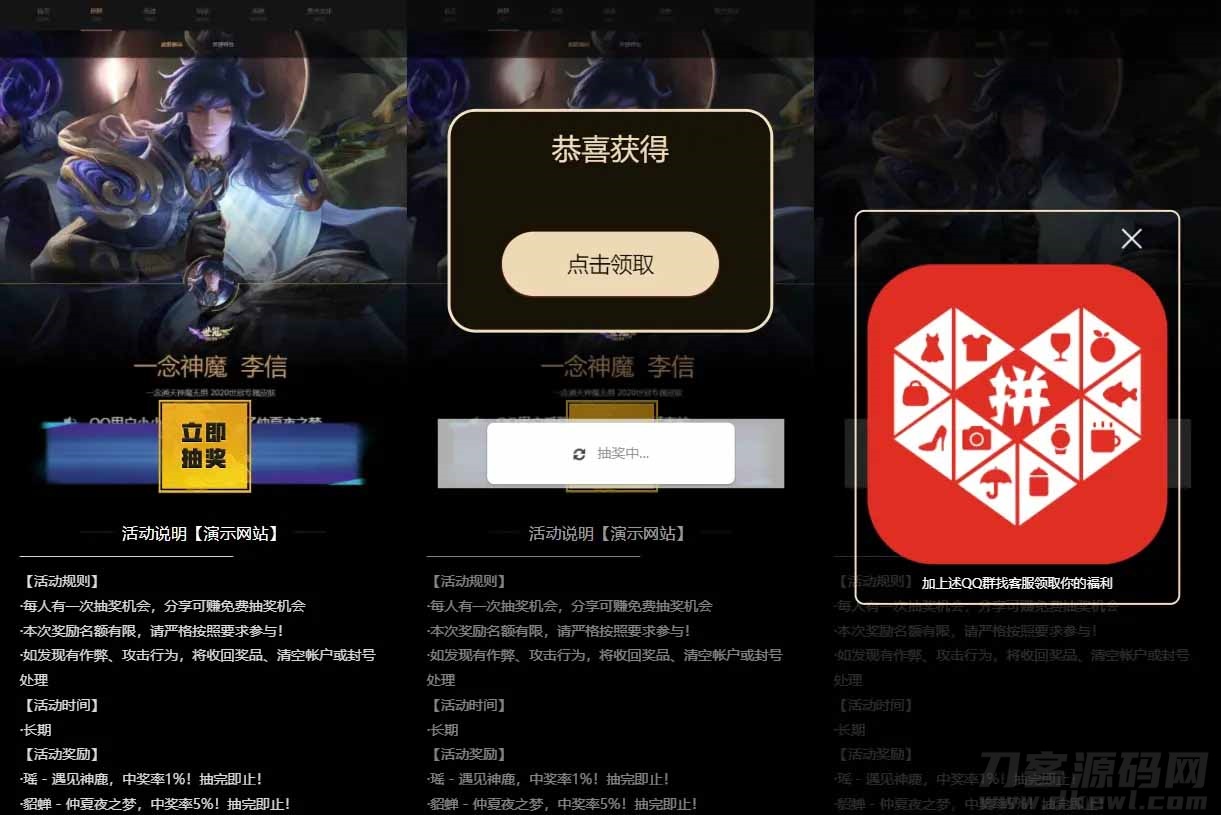 王者荣耀游戏皮肤抽奖盒QQ微信引流抽奖多渠道分销流量魔盒源码-七七源码网