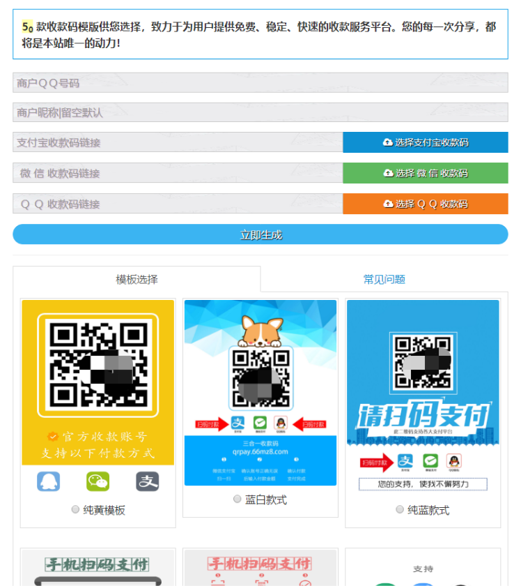 PHP+Layui支付码一体化生成系统源码，含50套UI模板，全功能开源！-七七源码网