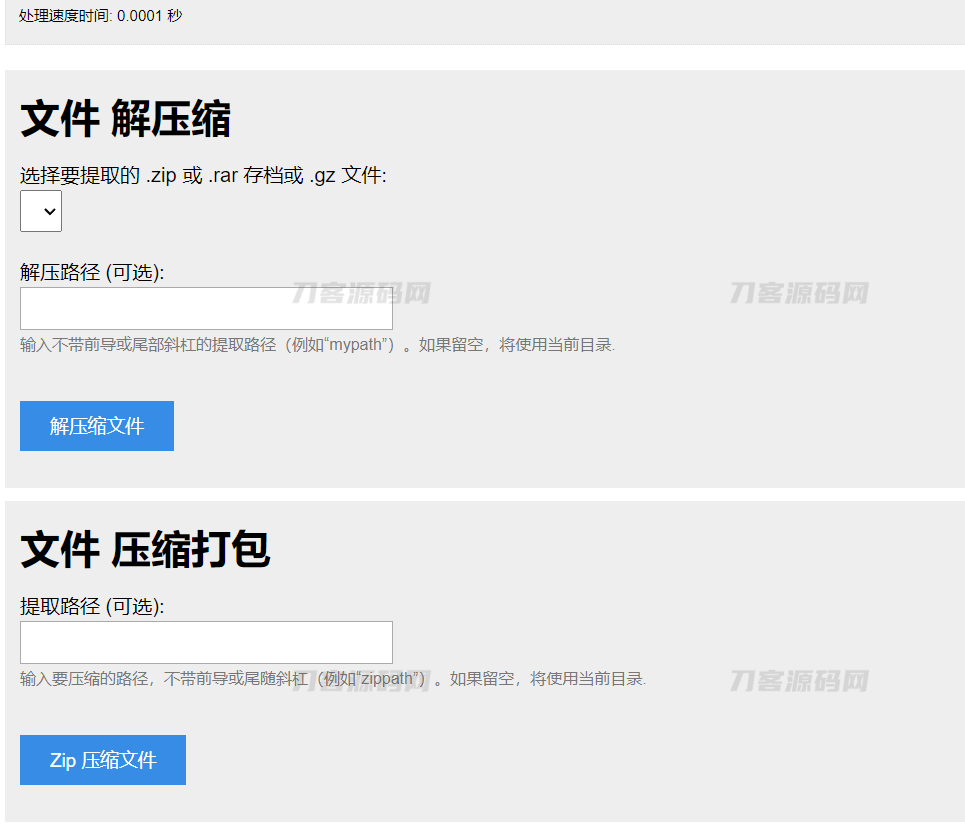 PHP源码：单文件在线解压与压缩，高效文件打包处理工具-七七源码网