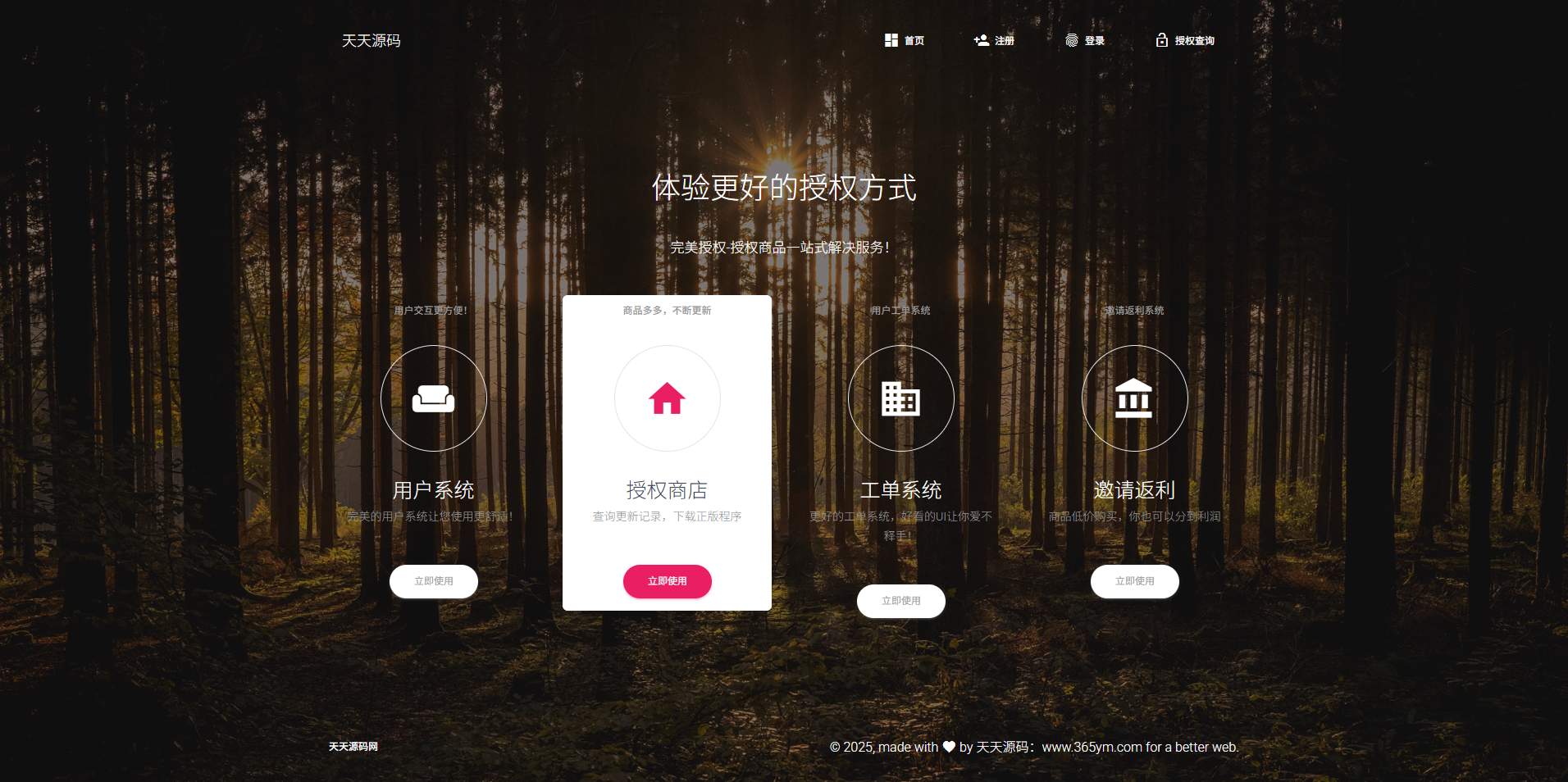 PHP域名授权管理系统源码 云端授权平台-七七源码网