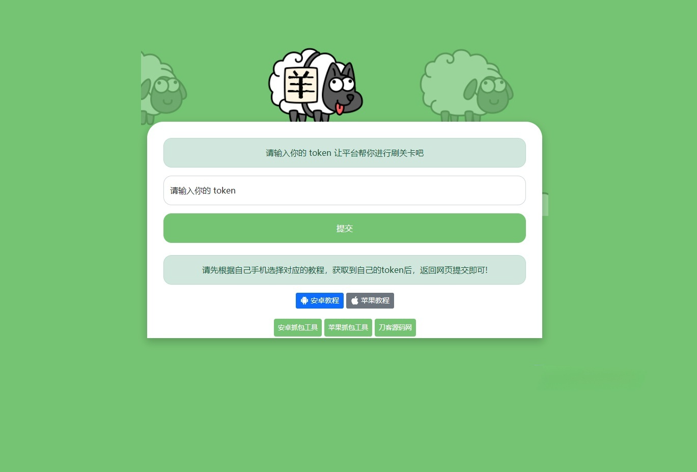 羊了个羊在线通关辅助HTML源码-七七源码网