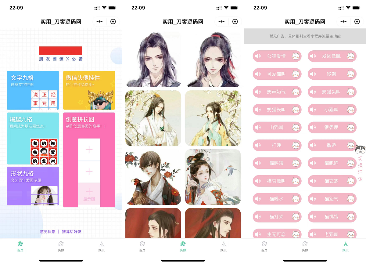微信QQ头像制图工具箱 - 小程序纯前端源码,SEO优化版-七七源码网