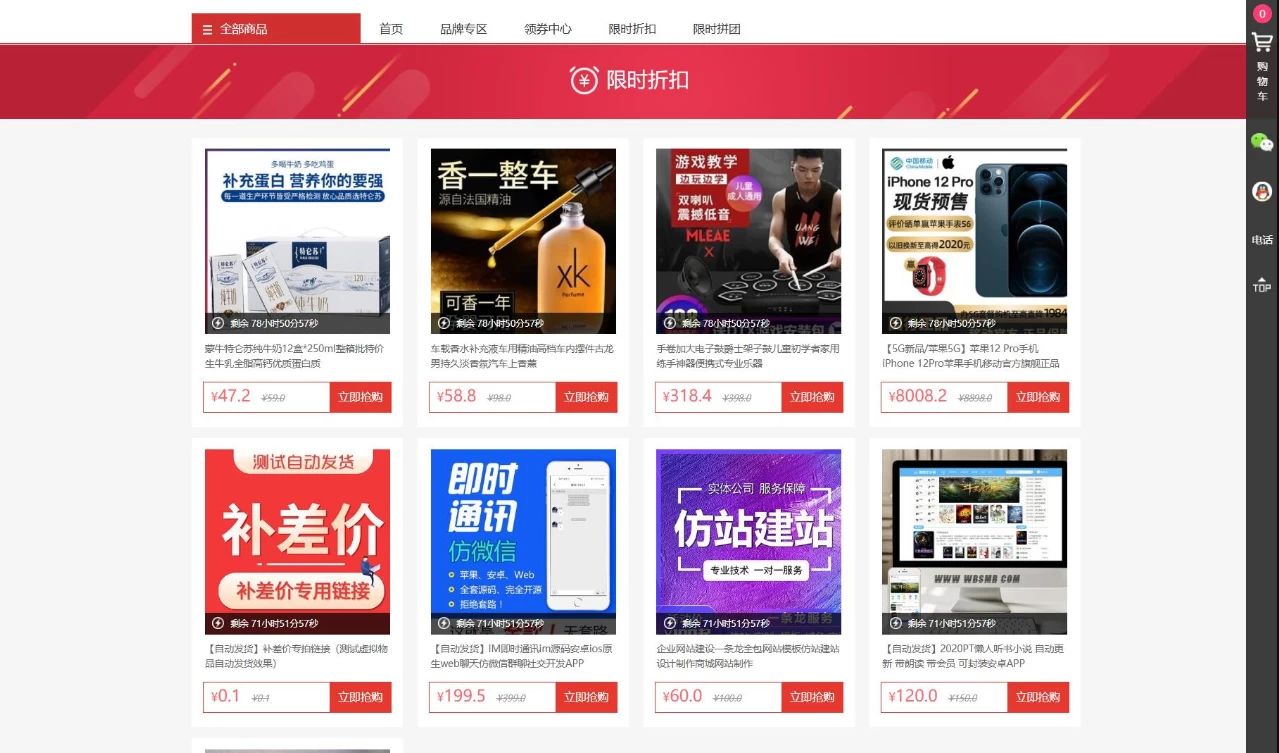 个人购物商城源码 团购折扣秒杀 图片 个人购物商城源码 团购折扣秒杀 图片