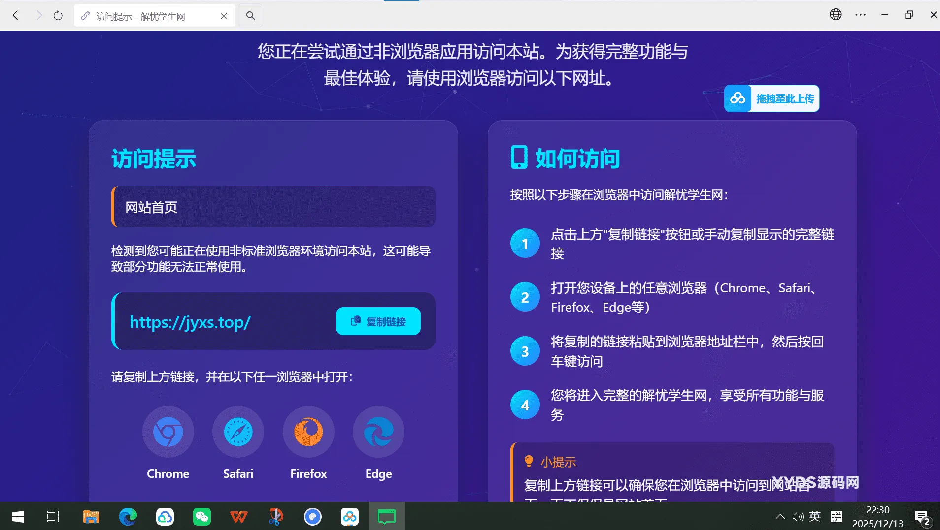 QQ微信防红跳转浏览器PHP源码带后台 域名防封自动唤起外部浏览器完整可用上手简单-七七源码网