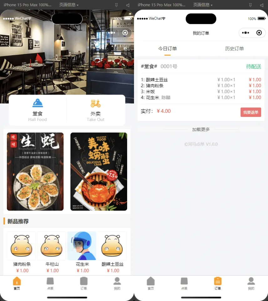 开源多商户SaaS餐饮点餐系统，扫码点餐外卖配送小程序源码，SEO优化版-七七源码网