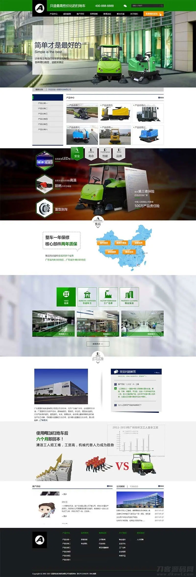 电动扫地车洗地机环卫清洁设备营销型网站源码——织梦dedecms版SEO优化中-七七源码网