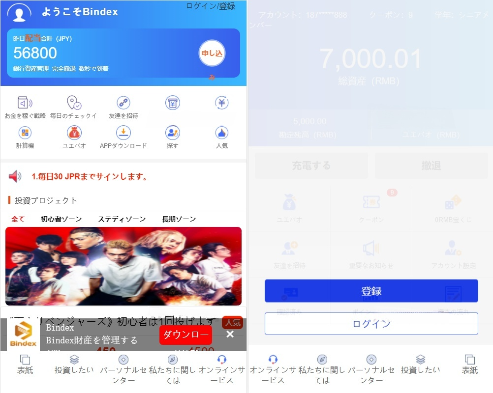 日语影视投资系统 PHP源码 优惠加息送券虚拟币充值-七七源码网