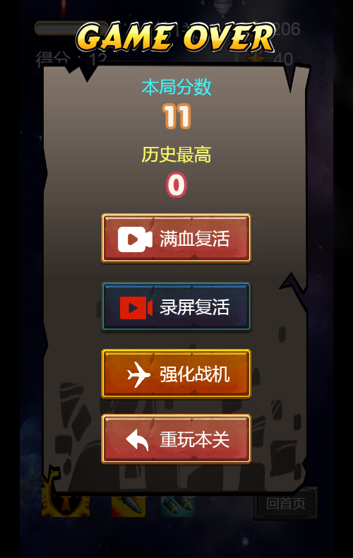 飞机大战H5游戏源码 图片