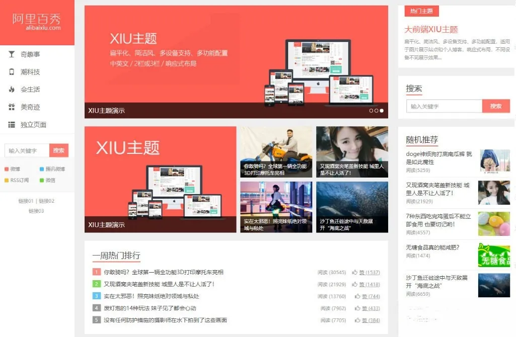 阿里百秀XIU WordPress模板 v7.7版SEO优化更新-七七源码网