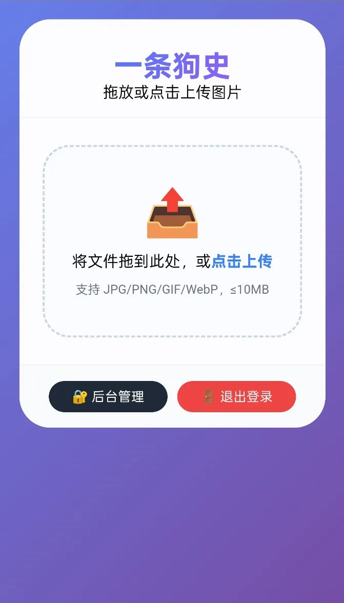 个人图床外链高效生成优化版，集成后台管理图床源码-七七源码网