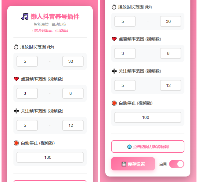 抖音自动浏览/点赞/养号懒人源码,一键操作轻松养号-七七源码网