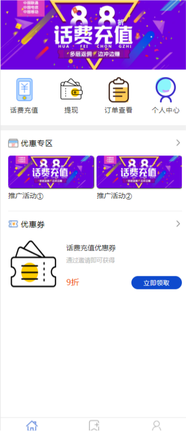 手机话费充值平台PHP源码-七七源码网