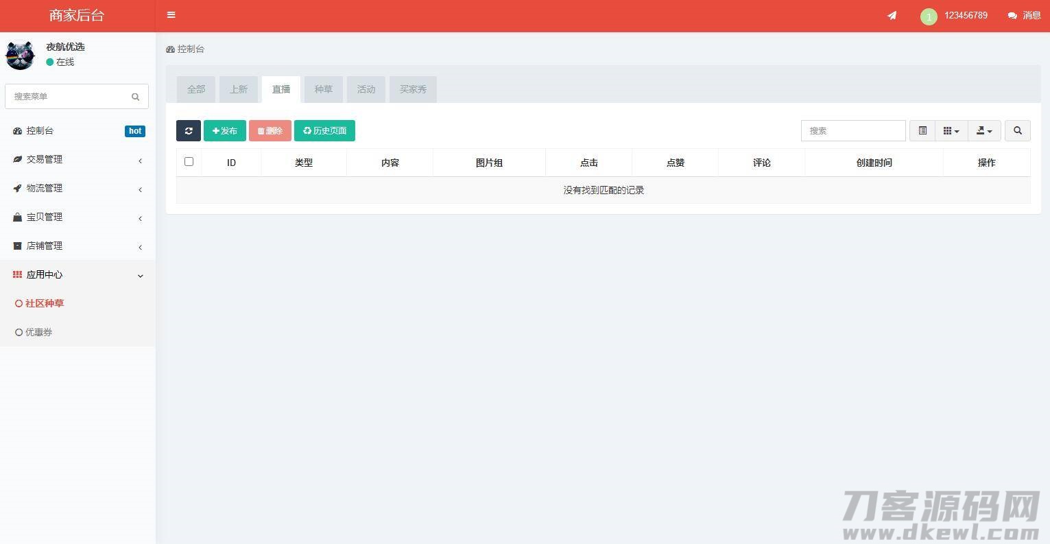 图片[3]-【直播带货+自定义前端】H5/小程序通用商城，全功能集成，社交电商必备神器-七七源码网