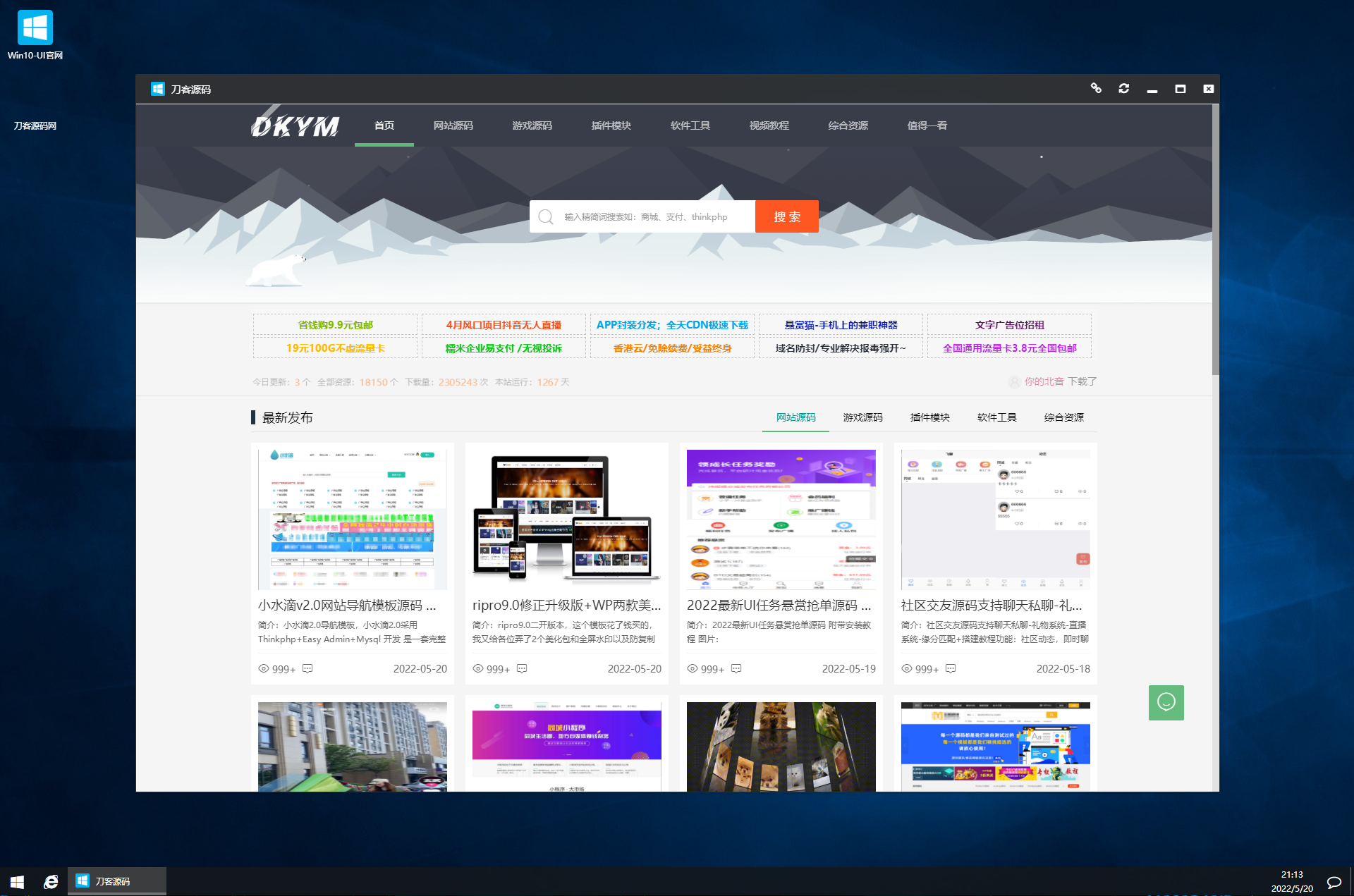 仿Win10系统WIN10-UI系统PHP网站源码-七七源码网