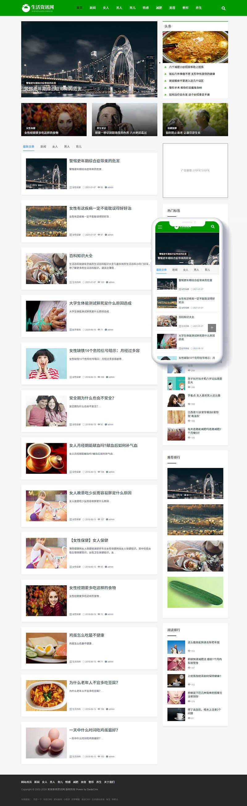 织梦美容养生 响应式网站PHP模板源码-七七源码网