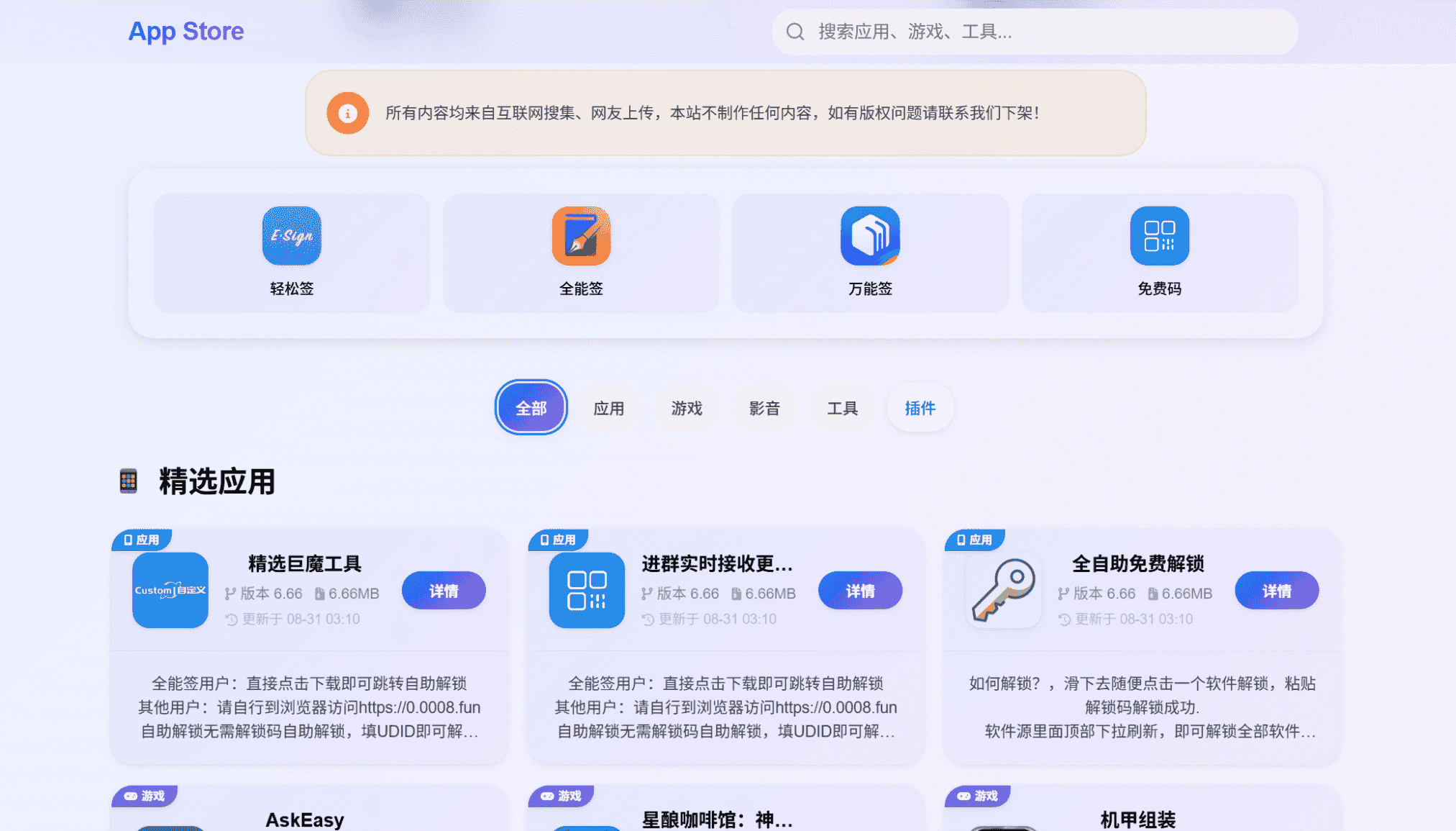 IPA软件源码预览系统UI美化版 v2.0 – 自适应设计，一键快速搭建-七七源码网