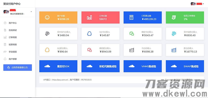 PHP赞支付最新易支付系统源码 全新界面-七七源码网