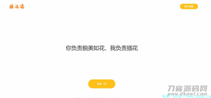 污话墙PHP程序源码(本地数据)-七七源码网