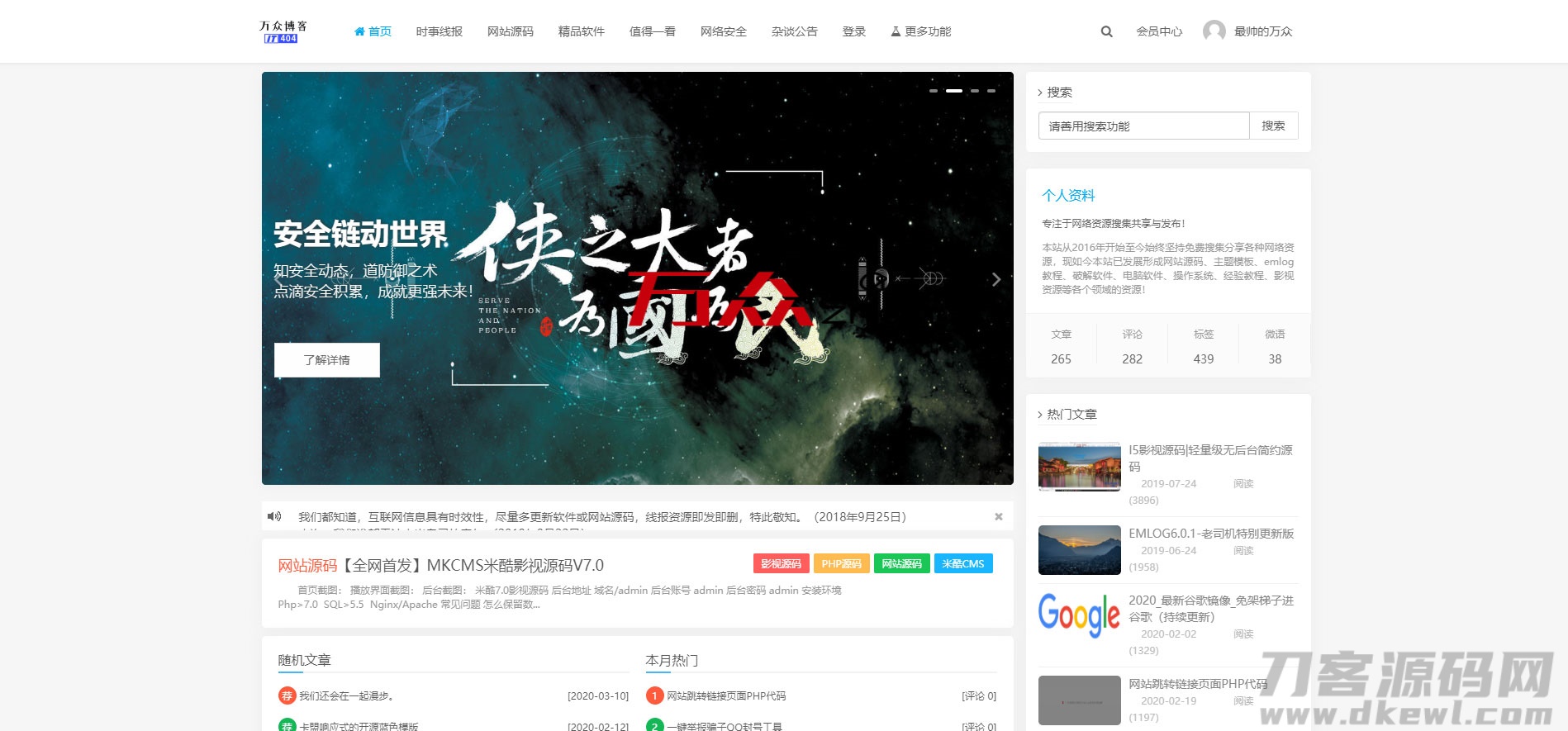 emlog个人博客源码软件资源分享网整站源码 附带200多条数据-七七源码网